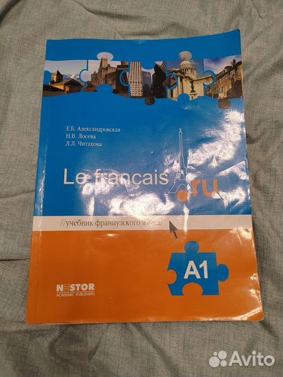 Учебник французского языка А1