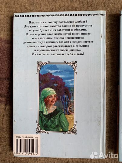 Любимые книги девочек: грамматика любви, длинноног