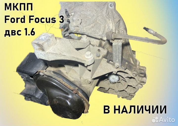 МКПП Ford Focus 3 двс1.6