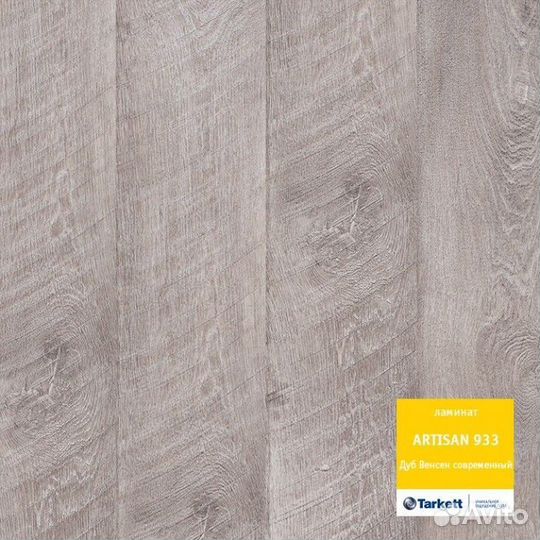 Artisan 933 Дуб Венсен современный 33 класс