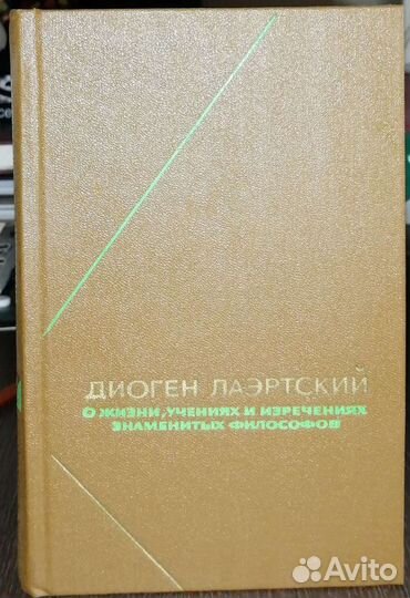 Диаген Лаэртский