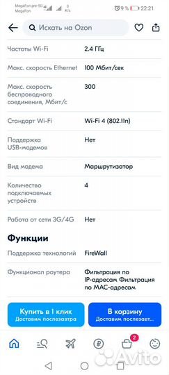 Wifi роутер