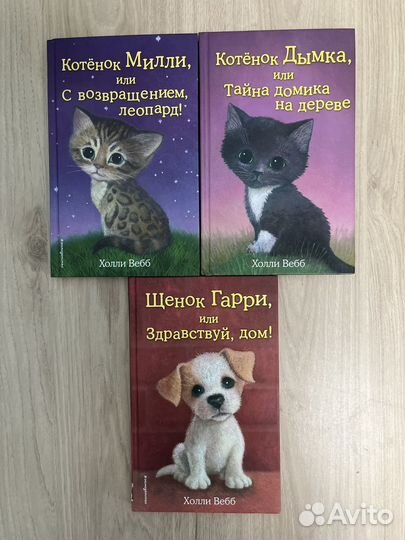 Книжки Холли Вебб