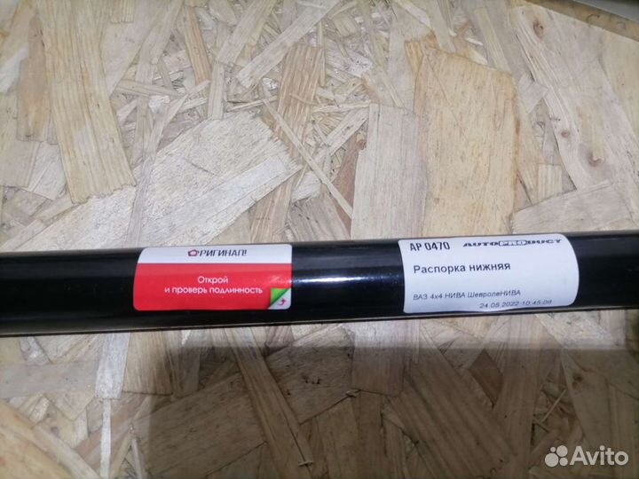 Распорка нижняя Ваз Нива