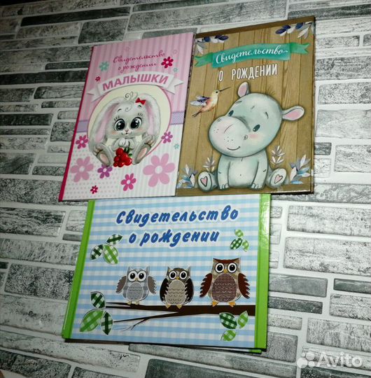 Обложка для свидетельства о рождении