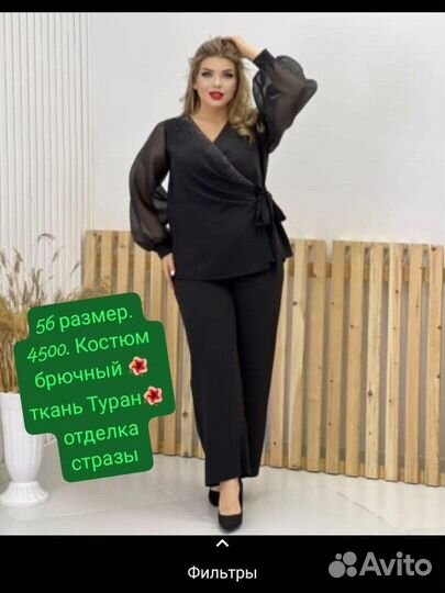 Большие размеры,нарядка
