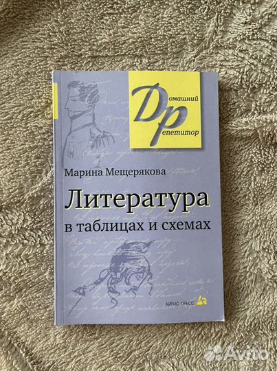 Справочник по литературе