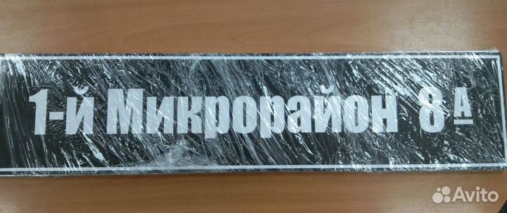 Уличные таблички