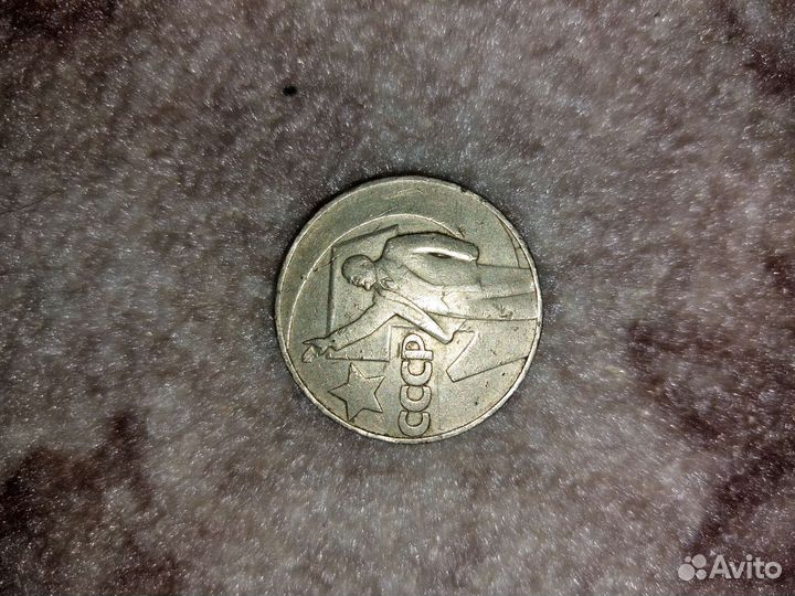 Монета 1 рубль СССР