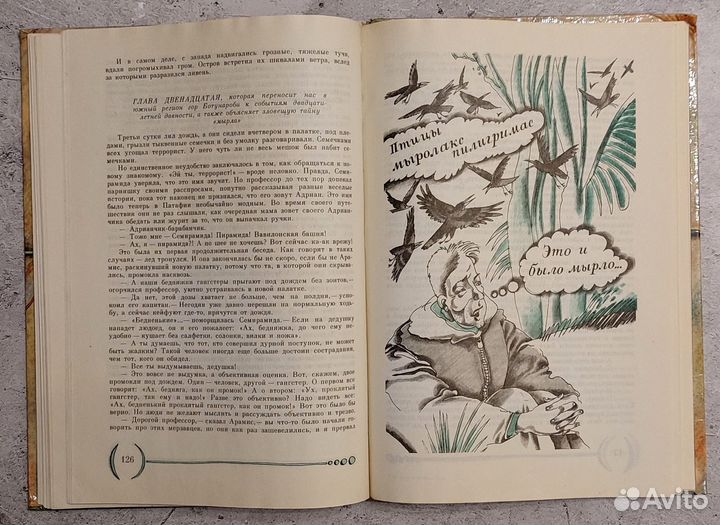 Магистр вежливых наук, или Путешествие в страну