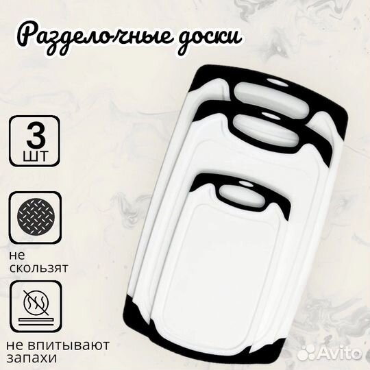 Доска разделочная