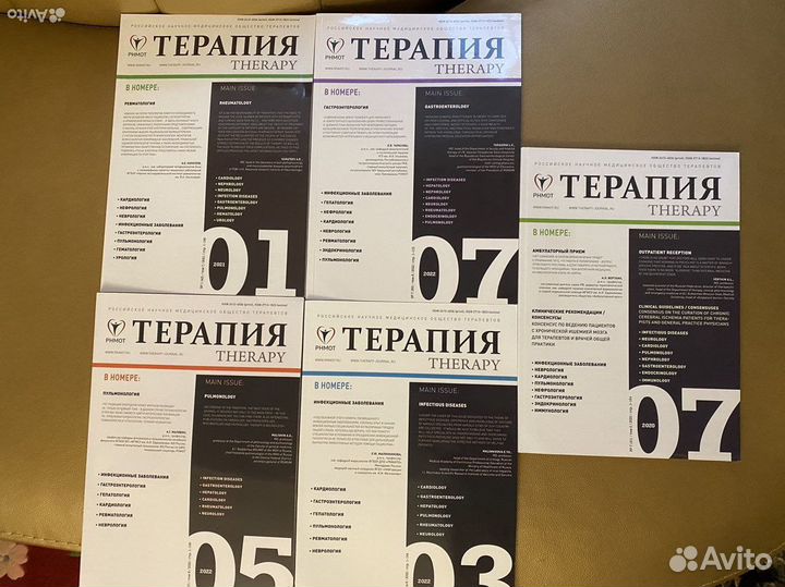 Медицинские журналы