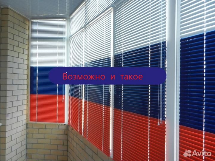 Жалюзи горизонтальные, вертикальные, рулонные