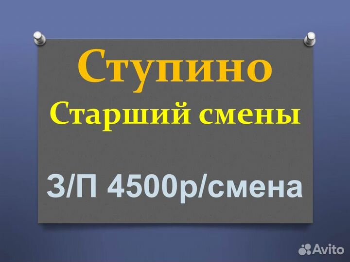 Старший смены объекта