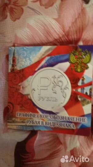 1 рубль 2014г в альбоме