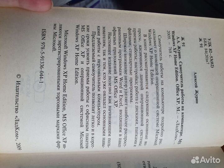 Самоучитель работы на компьютере