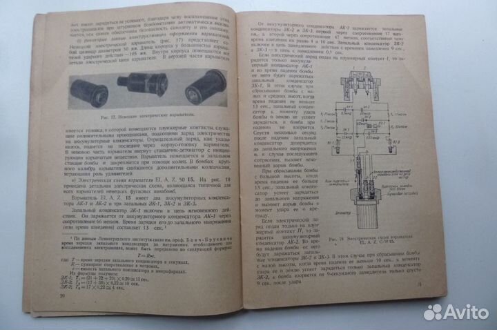 Разрушающее действие германских фугасных