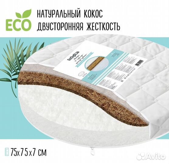 Матрас для кроватки Babyton круглый D75 см