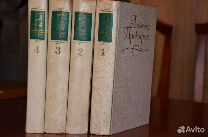 Собрание сочинений А. Прокофьев