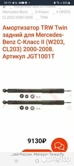 Амортизаторы