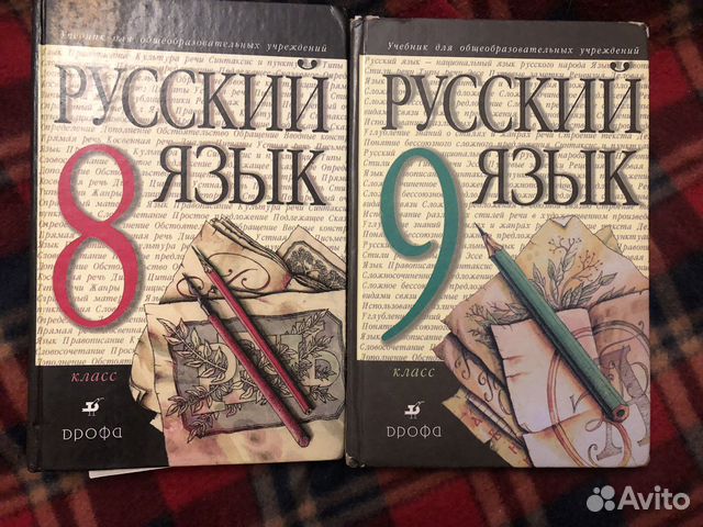 Русский язык 8/9 кл Разумовская дрофа
