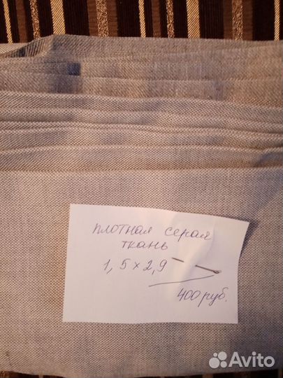 Отрезы ткани СССР