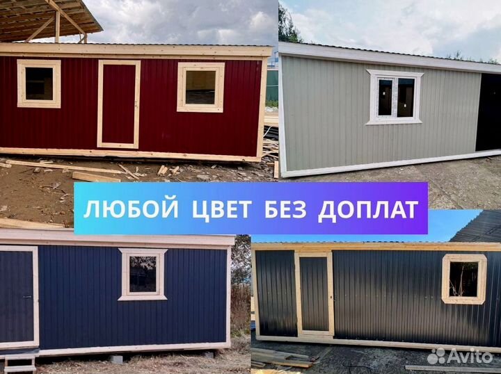 Бытовка