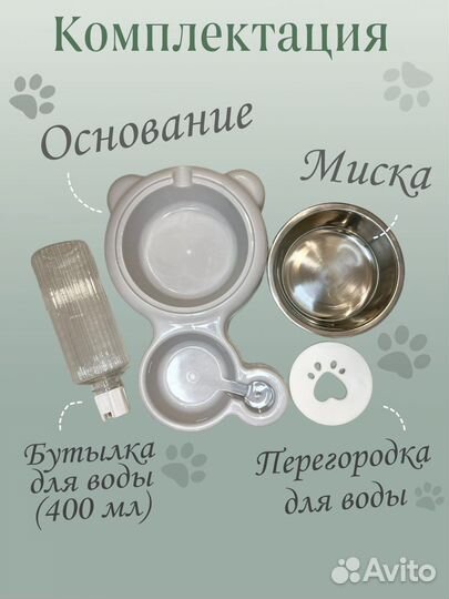 Миска для кошек и собак