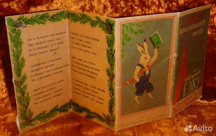 Билет на Кремлевскую Елку. 1951 год (Сталин)