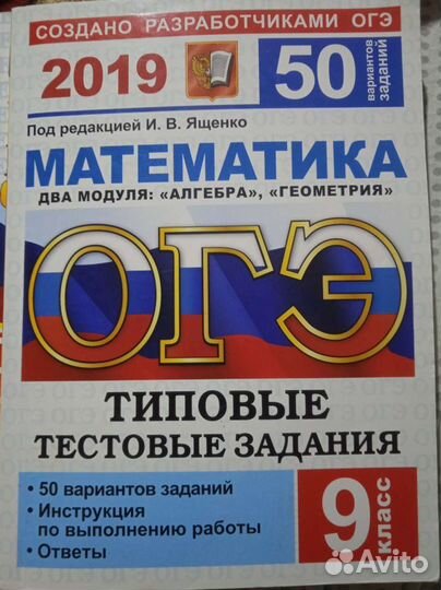 Огэ 2019 математика