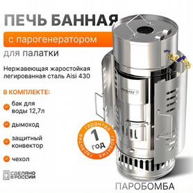 Печь «Паробомба-3» для мобильной бани Мобиба