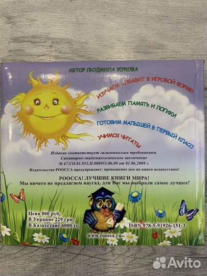 Книга «Волшебные буквы»