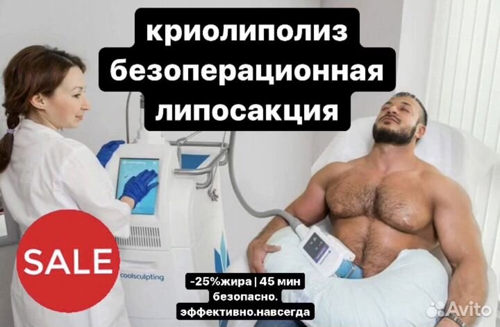 Похудение. Криолиполиз. Сушка тела