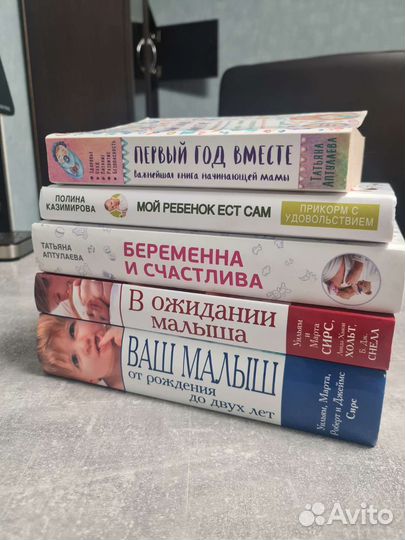 Книги по беременности и первый год малыша