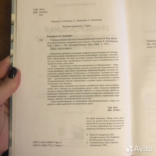 Книга Универсальная система показателей деятельнос