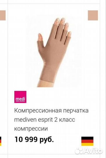 Компрессионная перчатка