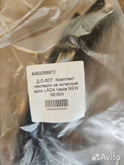 Защита арок LADA Vesta NG
