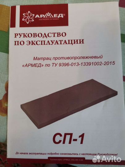 Матрас противопролежневый
