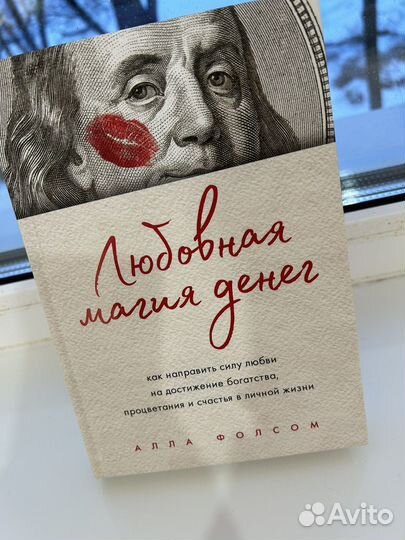 Книга Любовная магия денег