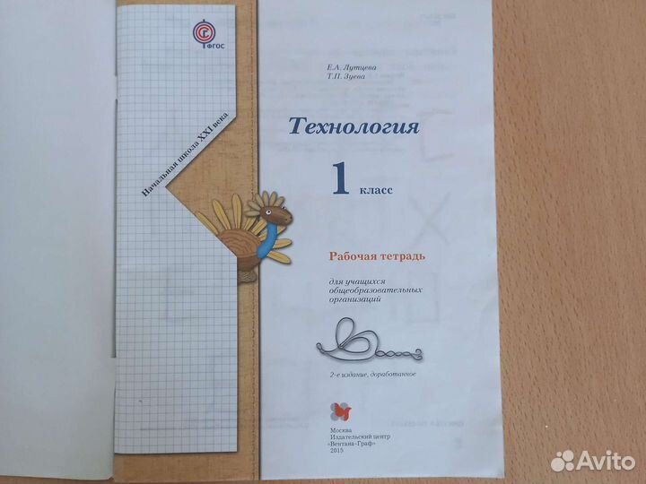 Тетрадь по Технологии 1класс