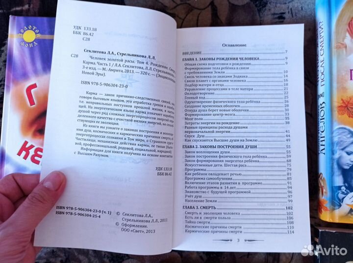 Книги по эзотерике и хиромантии