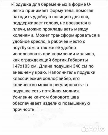 Подушка для беременных