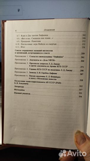 Горобец Б.С. Круг Ландау: Жизнь гения. Изд. 2-е