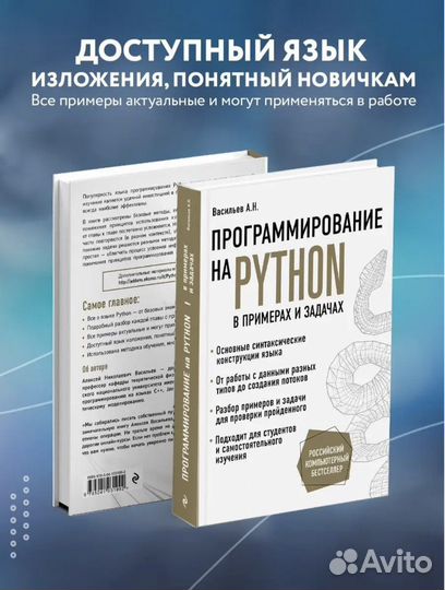 Самоучитель по языку python. Васильев А.Н