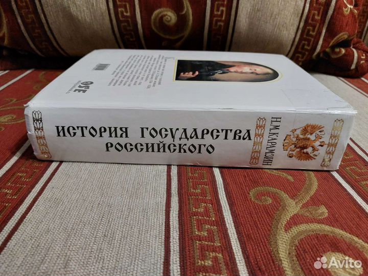 История государства Российского