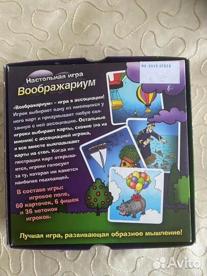 Настольная игра Воображариум