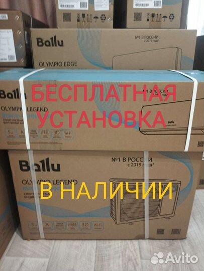 Сплит-система Ballu bsw 09 с бесплатной установкой
