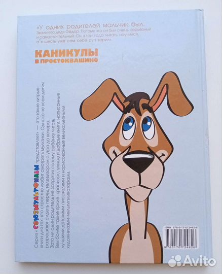 Союзмультфильм Винни-Пух, Каникулы в Простоквашино