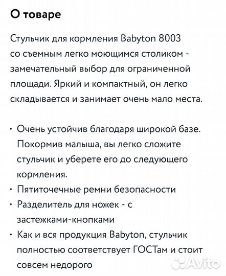 Стульчик для кормления babyton