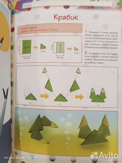 Книга Модульное Оригами